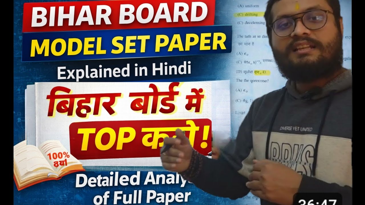 Bihar Board Model Set Paper explanation बस इतना पढ़ लो Bihar Top By Saurav Sir |Edureds| 12 physics