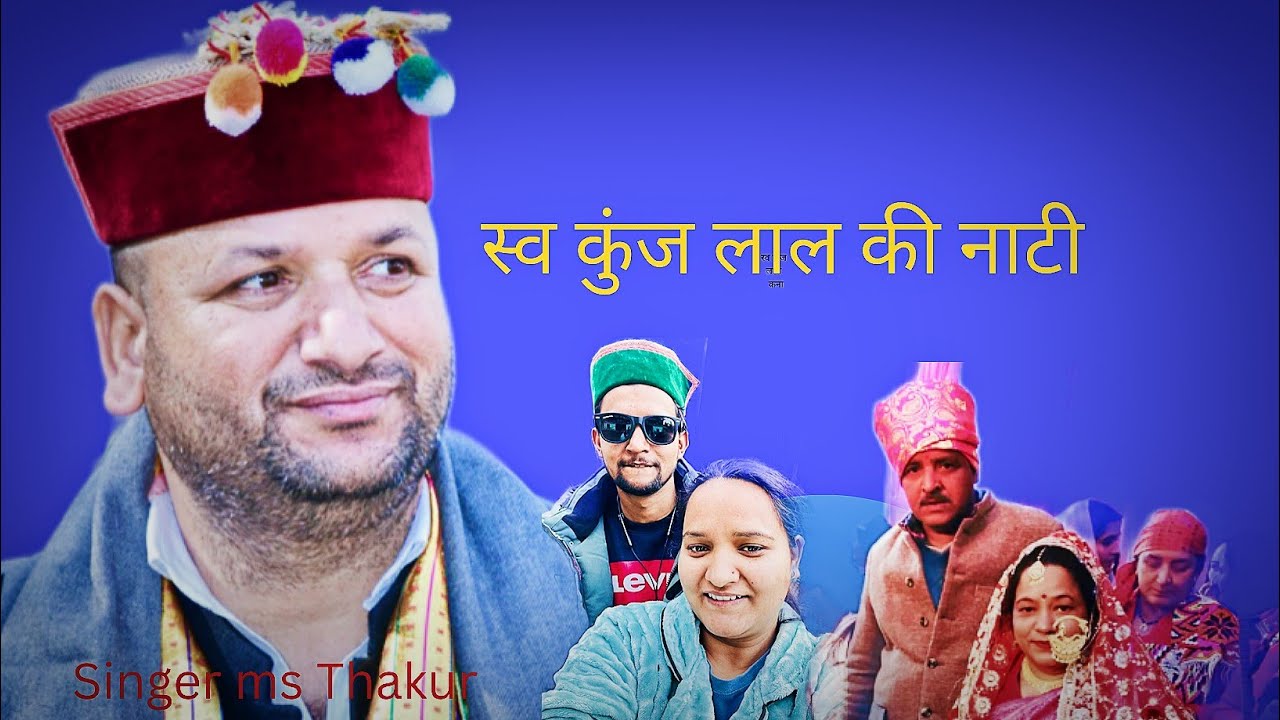 OFFICIAL video //Kunj lal Ki Nati Reet video// production Singer ms Thakur //music by Dev Negi