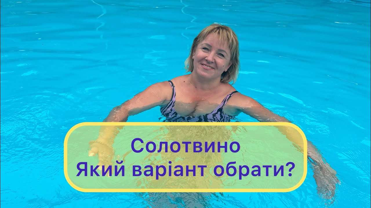 Солотвино.Природні солені озера чи басейни з соленою водою, що обрати?Автобусний тур від «ЕврикаТур»