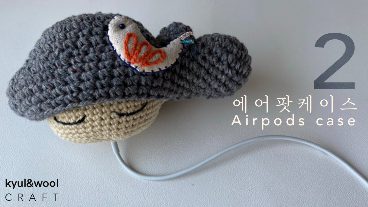 코바늘로 인형 에어팟케이스 만들기 2 - How to crochet Airpods case