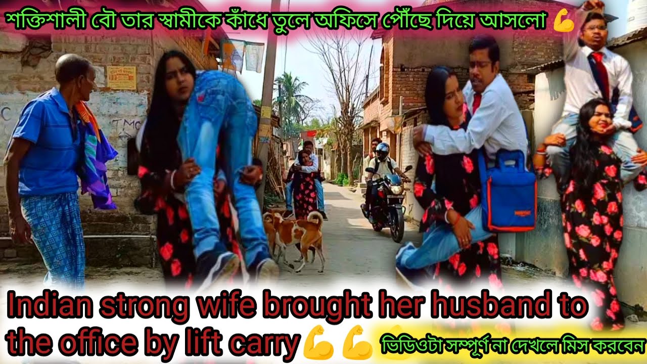 Indian strong wife brought her husband to the office by lift carry||Indian wife lift her husband||