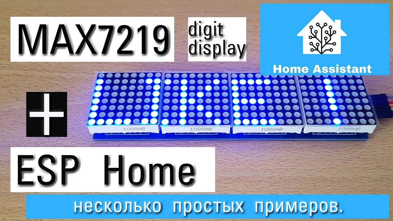 ESPhome и max7219 digit display. Несколько простых примеров использованя вместе с home assistant.