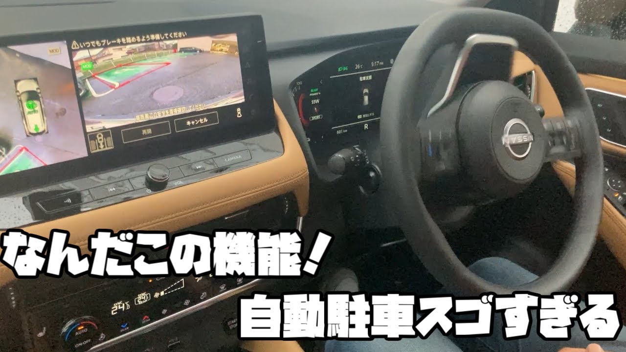【初体験】新型エクストレイルの機能がすごい