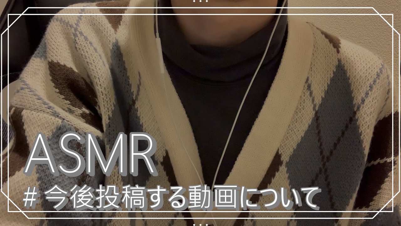 【ASMR】とあるジャンルの動画を投稿していきますというお話