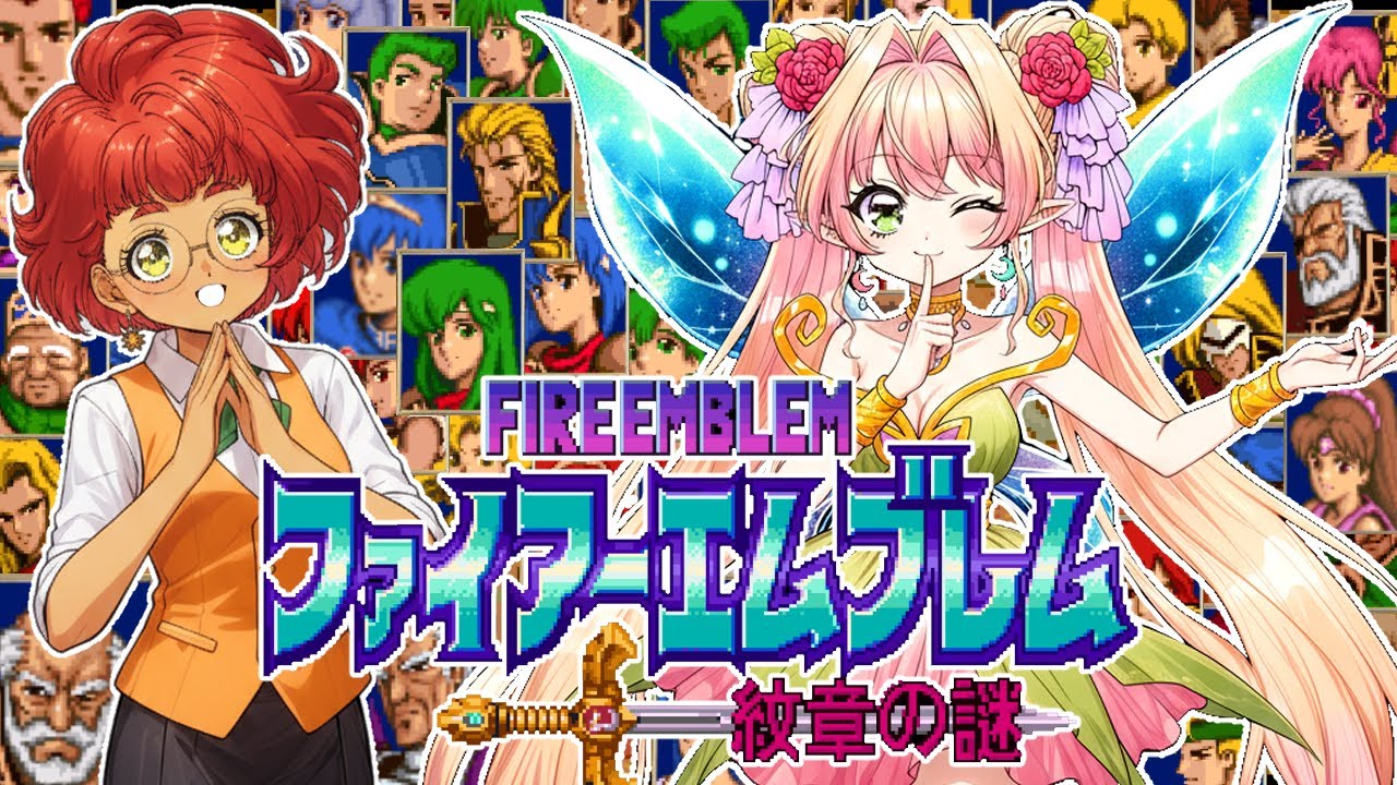 【第二部４章～】FE１ミリも知らない奴が選んだキャラでプレイする紋章の謎 #9【縛り・ノーリセ】【ファイアーエムブレム】【SFC】【レトロゲー】
