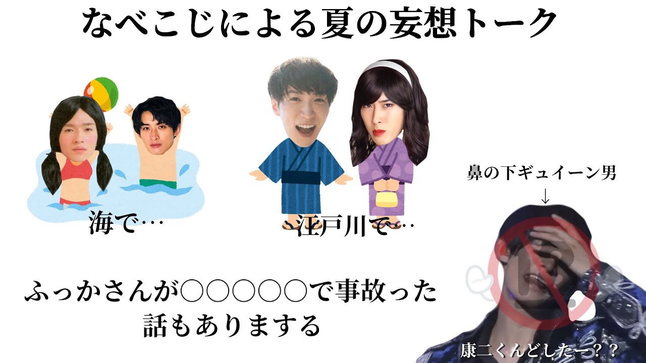 Snow Man 素のまんま 文字起こし 渡辺翔太 向井康二 2020.08.06