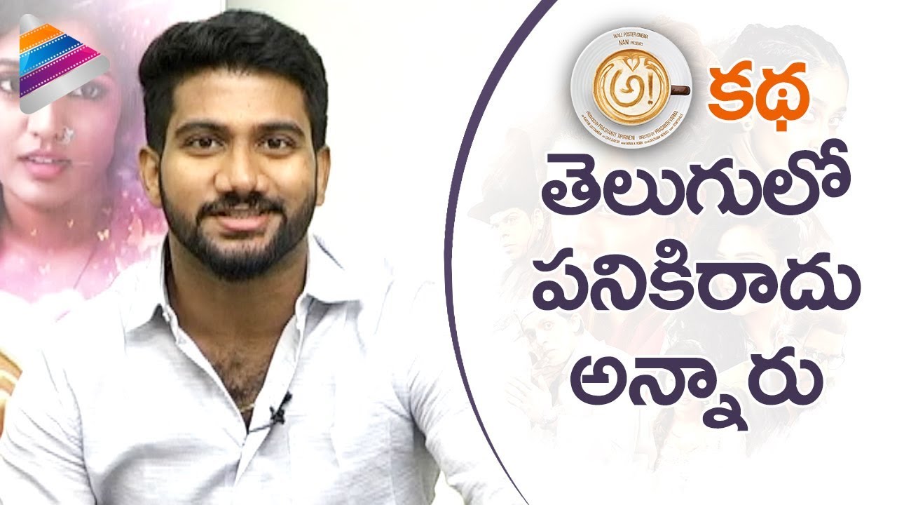 Awe Director Prasanth Varma Speech | Awe Telugu Movie | Kajal Aggarwal | Nithya Menen | Regina |Nani