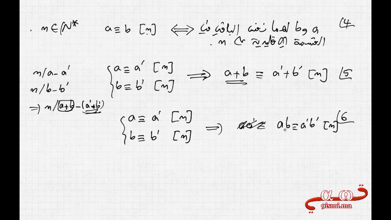 الحسابيات 8  علاقة الموافقة بترديد n la congruance modulo n