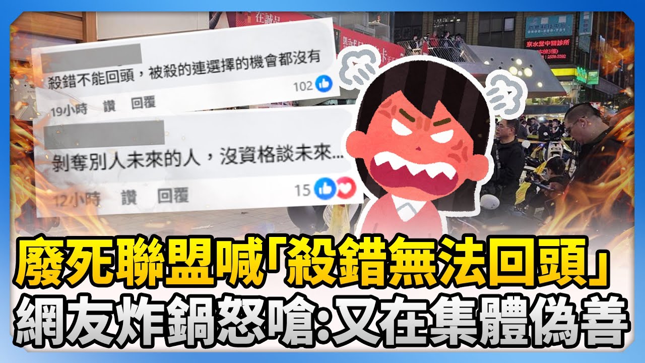 北捷隨機殺傷人案震驚全台！廢死聯盟最新貼文喊「殺錯無法回頭」　網友炸鍋怒嗆：又在集體偽善 @ChinaTimes