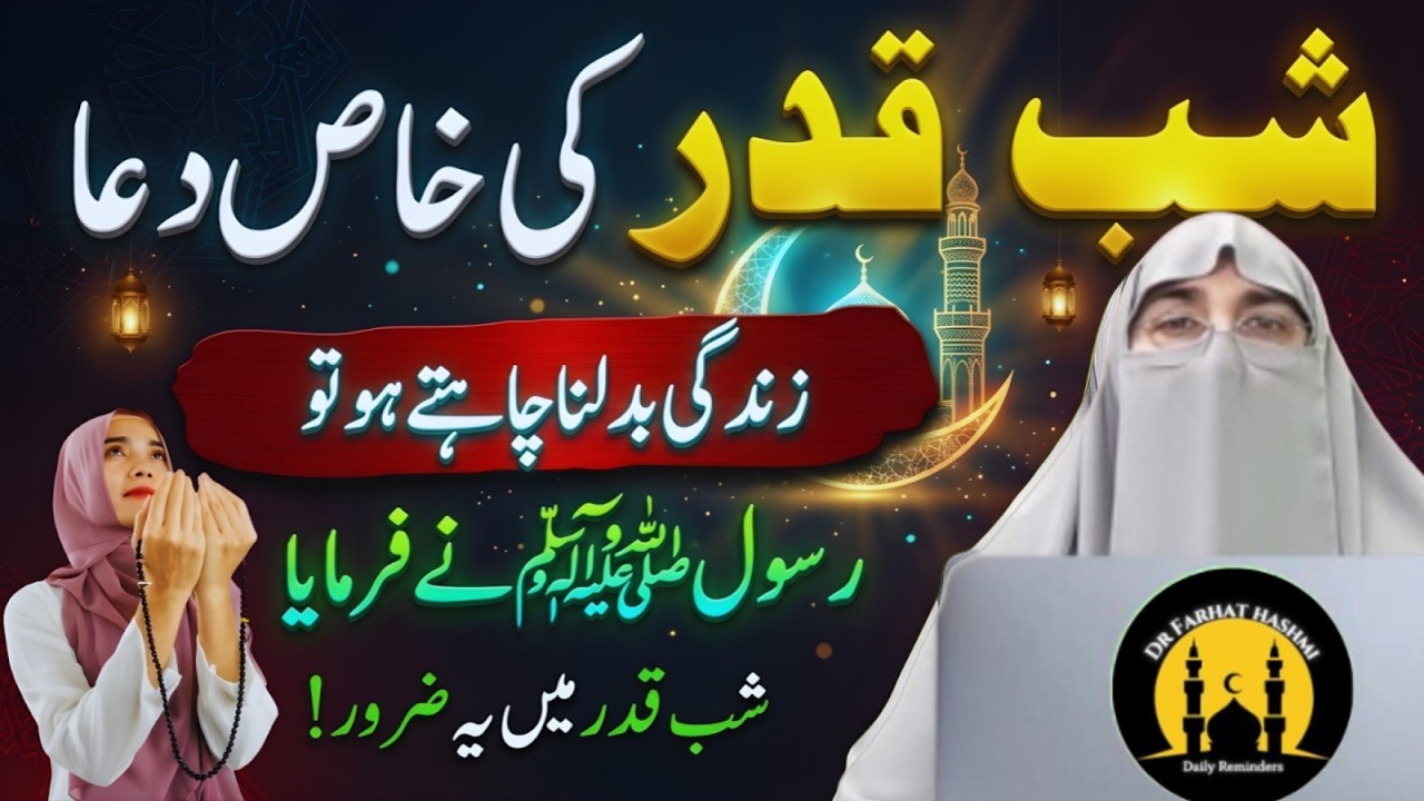 23 Ramzan Laylat-Ul-Qadar & Thursday  Emotional Dua: Jahanum se Azadi Ki Dua By Dr Farhat Hashmi
