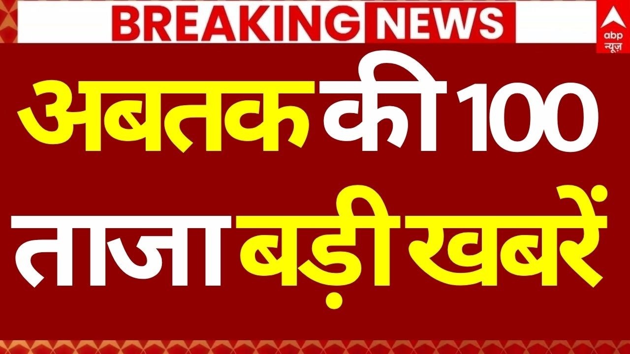 Super fast 100 News: Headlines Today | Bulletin | Top News | Hindi News | Breaking | 25 March