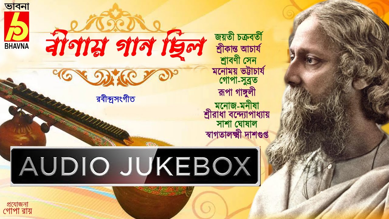 Binay Gaan Chhilo|Best Of Rabindra Sangeet|Hits Of Tagore Songs|Popular Bengali Songs|Bhavna Records