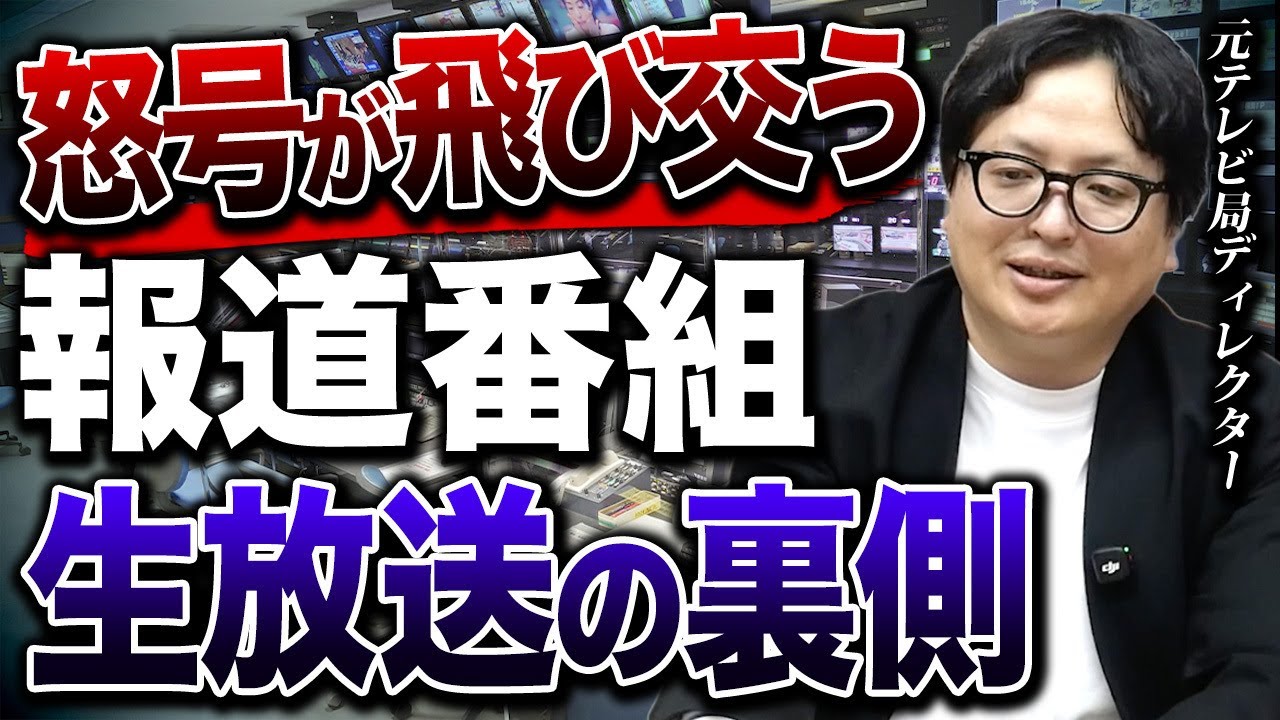常識が通用しないテレビ界の労働環境。報道番組の知られざる制作の裏側について解説