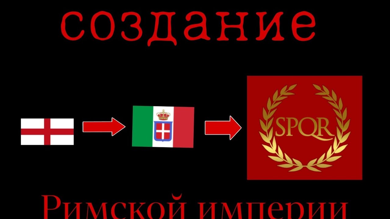 римская империя за генуя Age of history мод для Sieg Edition