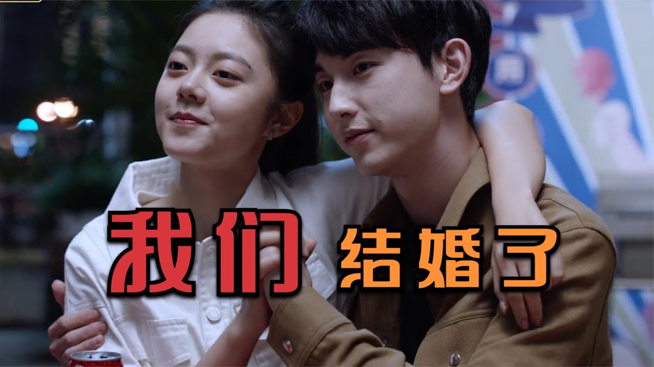 少年派2：钱三一林妙妙大婚，林够够田馨当花童，结局圆满