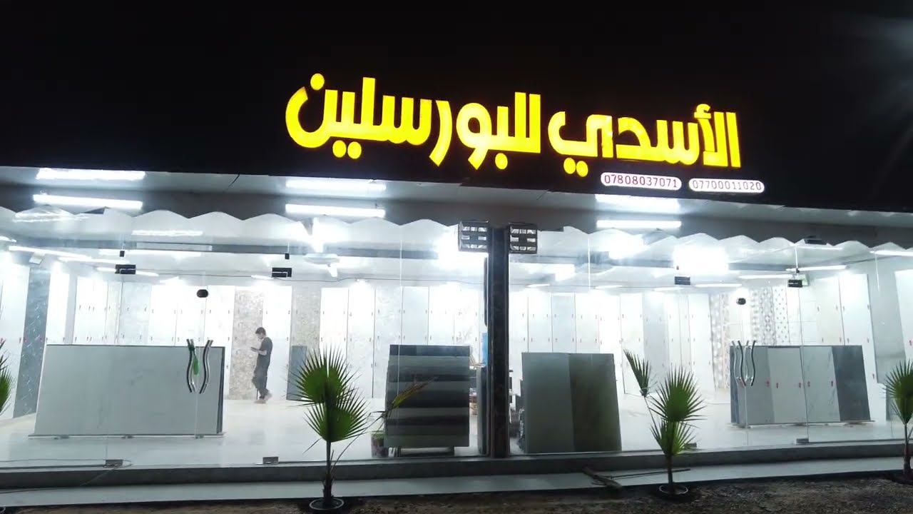 بلاش بورسلين ارضي جداري سعر المتر 6500السمك 1.5قطع ليزري ✨نحن لا ننافس أحد.💛07808037071-07700011020