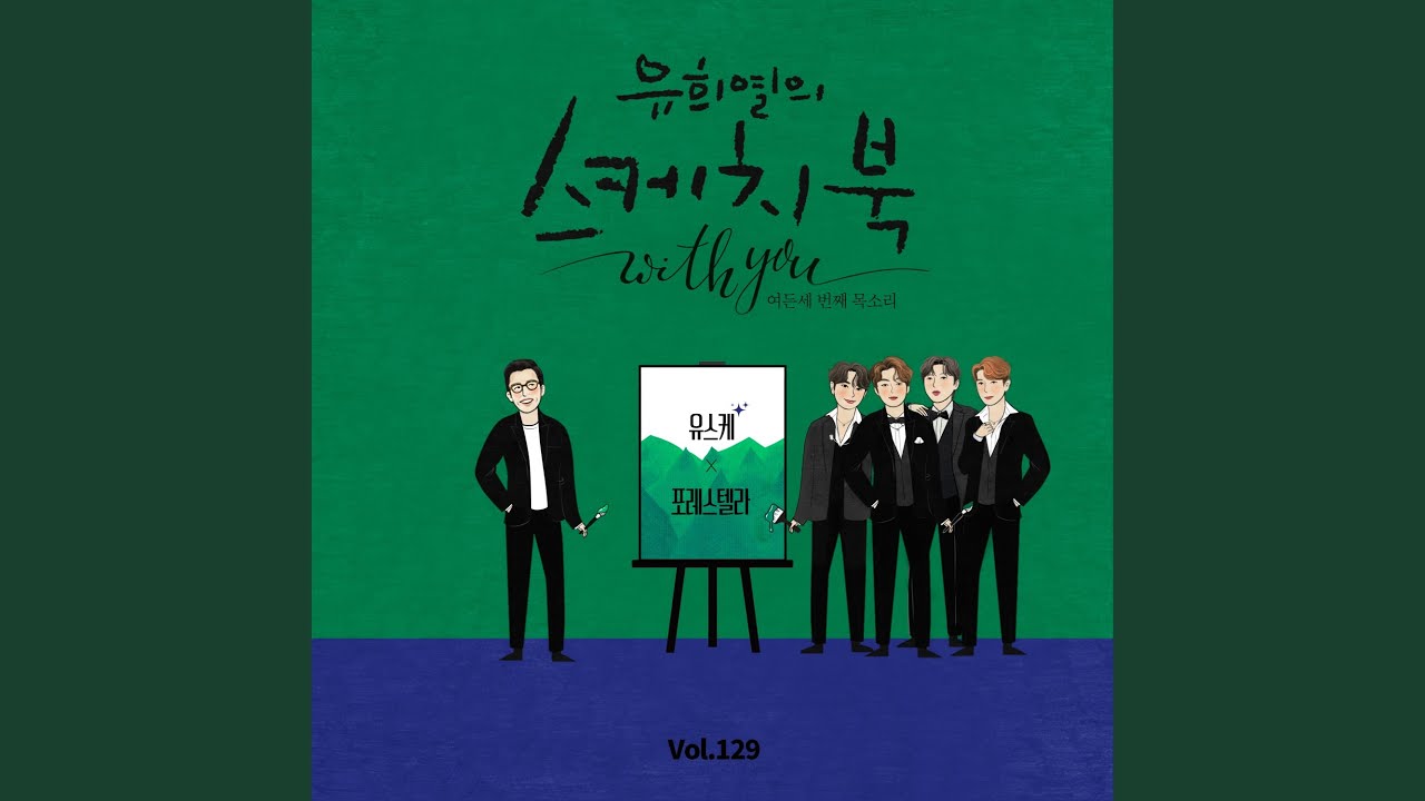 I still remember (아직도 기억하고 있어요)