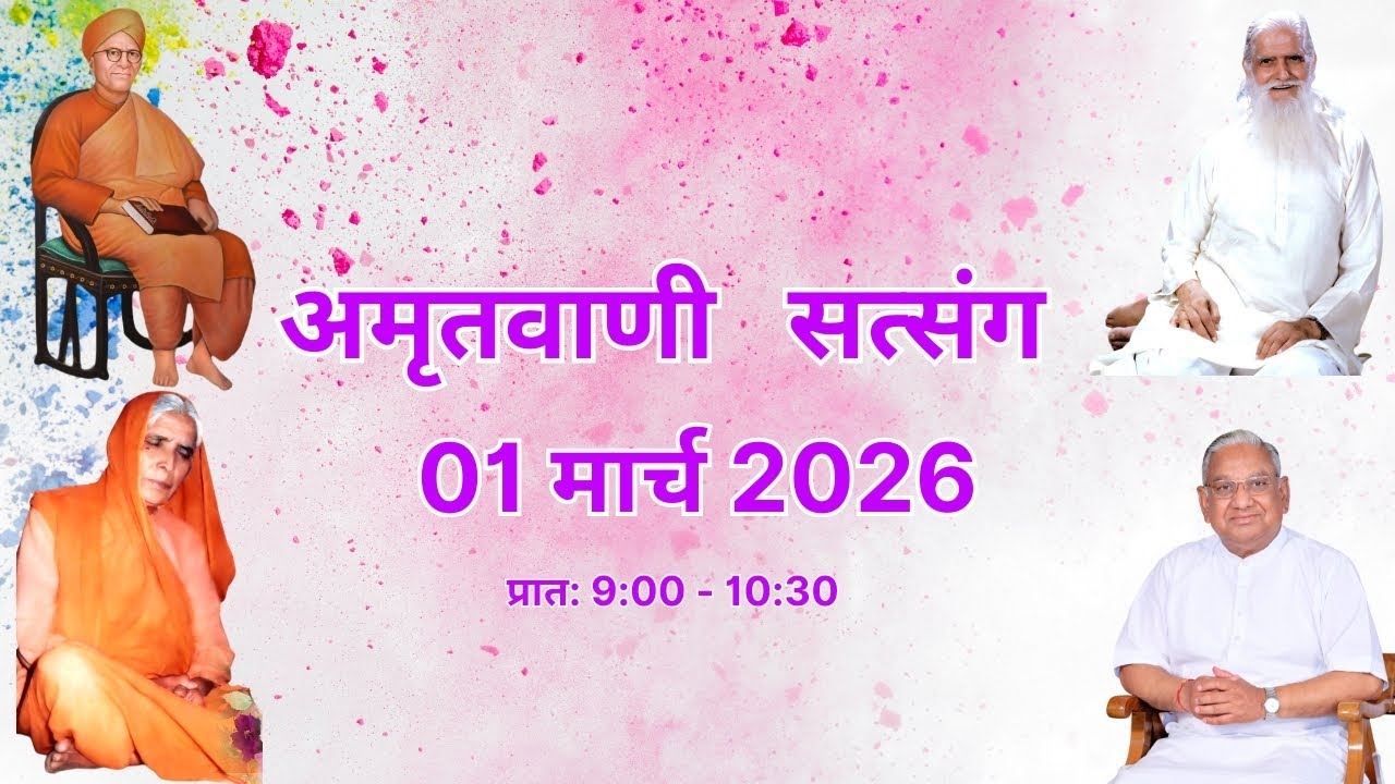 AMRITVANI SATSANG 01 MARCH 2026