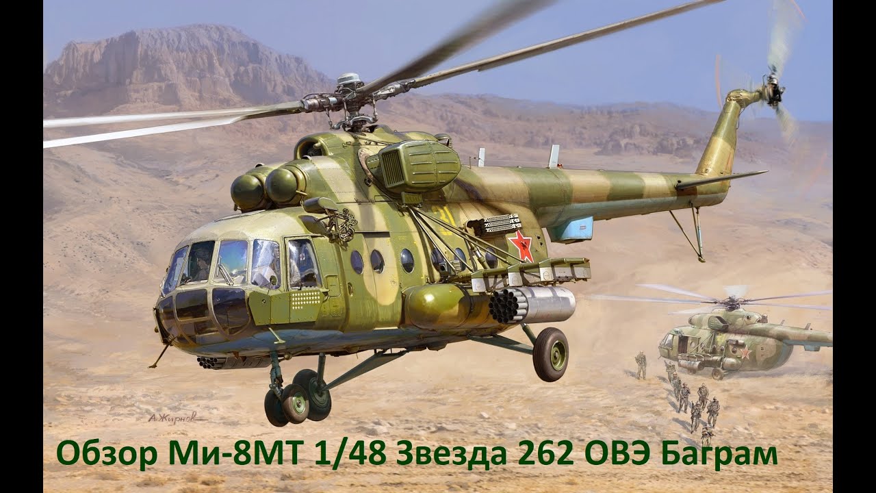 Вертолет Ми-8МТ 1/48 Звезда.
