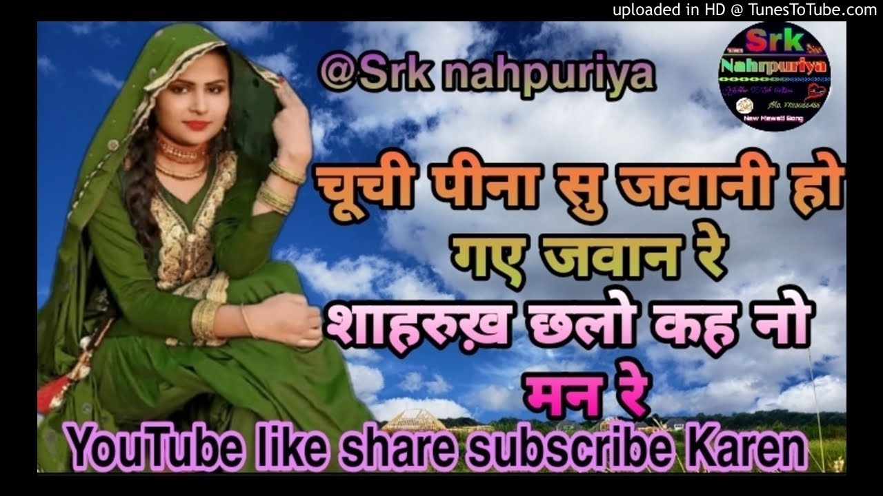 चूची पीना सु जवानी हो गए जवान रे शाहरुख़ छलो कह नो  मन रे//new mewati latest song 2021