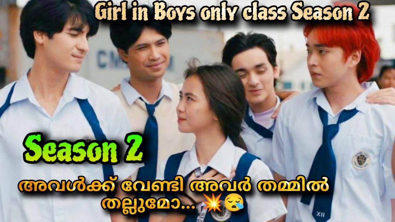Girl in Boys only class Romantic Drama Malayalam Explanation SEASON 2 FULL EPISODES