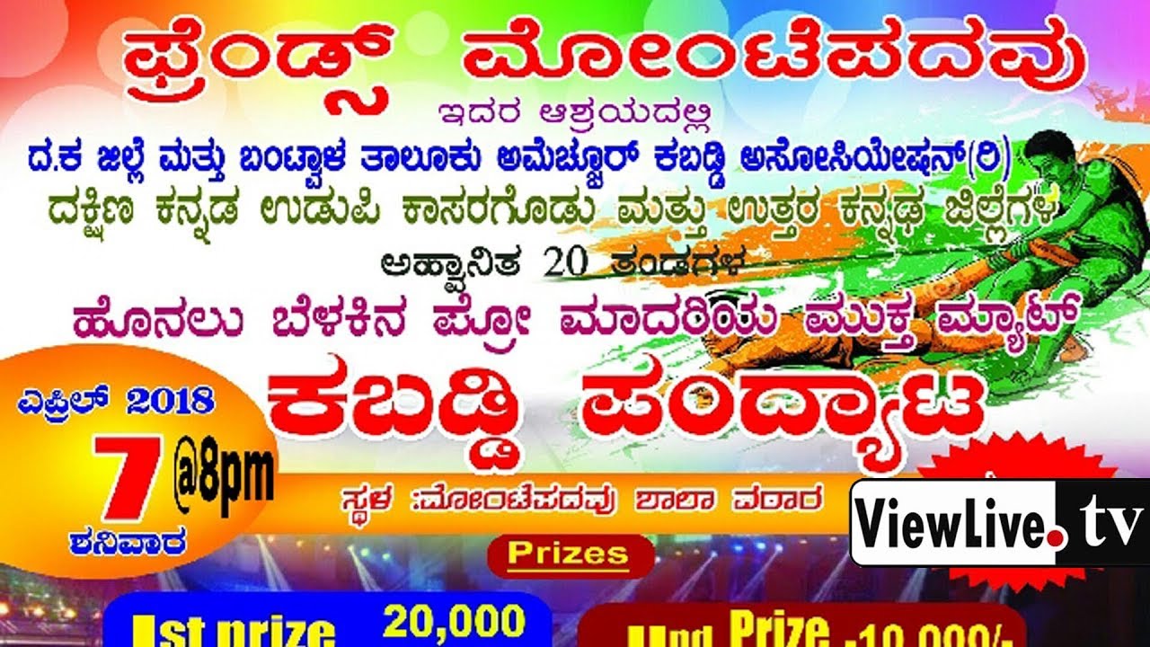 PRO KABADDI || FRIENDS MONTEPADAVU