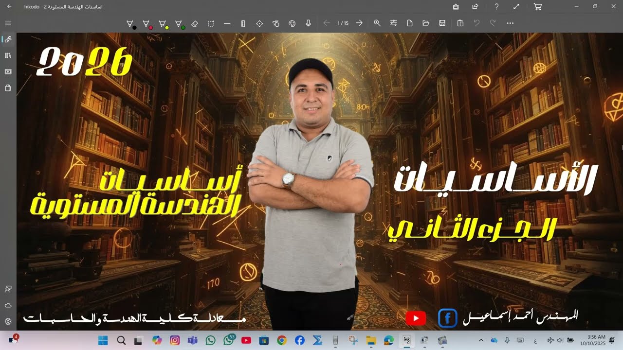 اساسيات الهندسة المستوية وحساب المثلثات