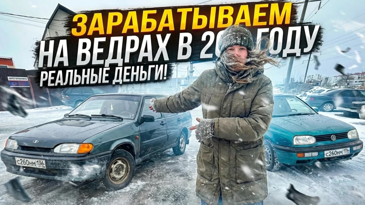 ПРОДОЛЖАЮ ВОССТАНОВЛЕНИЕ 2114 НА ПРОДАЖУ, ПРОДАЮ ВЁДЕРА