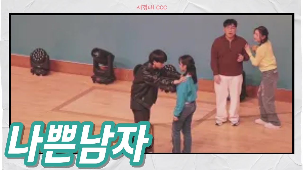 서경대에서 서울지구 여우사이를 가다