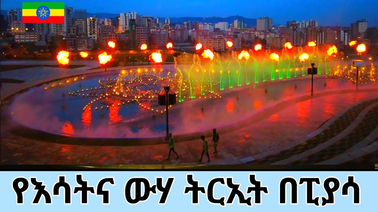 You Won’t Believe This Fire Fountain in Piassa 🇪🇹 Addis Ababa Is Changing Fast Check Out Ethiopia