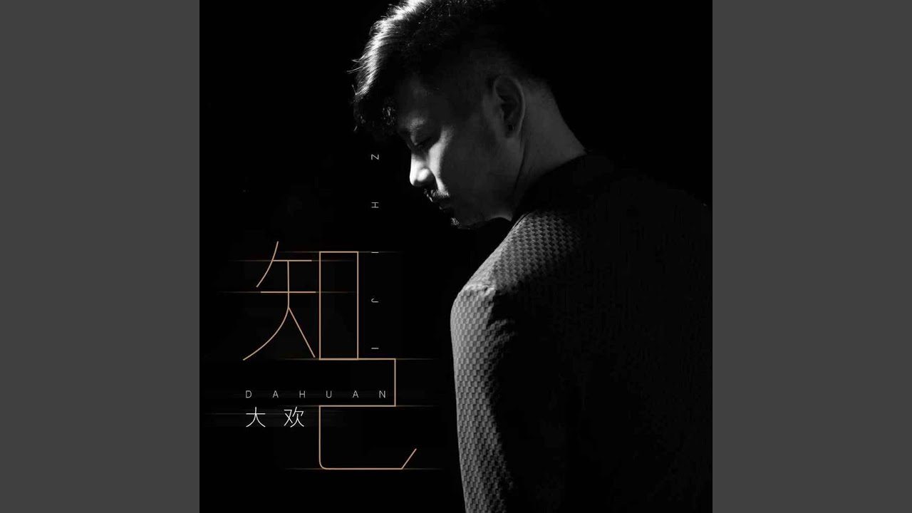 知己