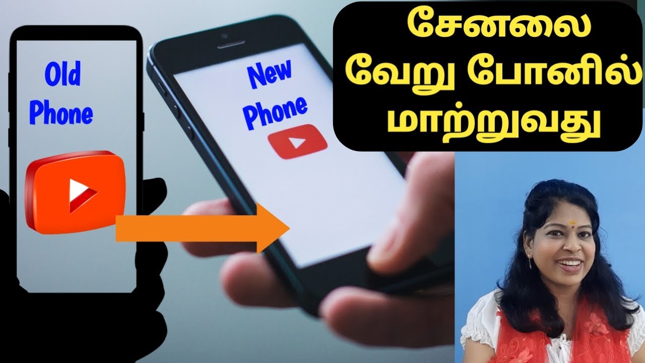 யூடியூப் சேனலை வேறு போனில் மாற்றுவது எப்படி / How to open old youtube channel in new phone tamil