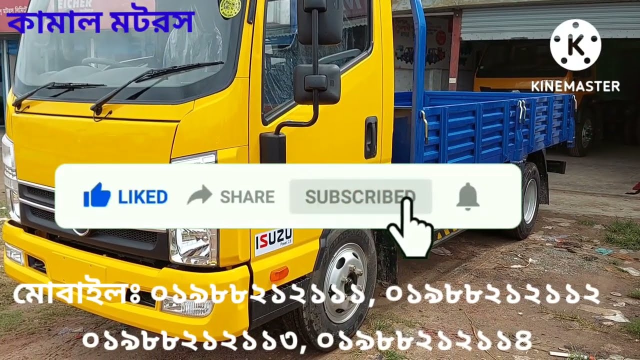 14 ফিটের পিকআপ কিনুন সর্বনিম্ন ডাউন পেমেন্টে !  - Kamal Motors কামাল মটরস ০১৯৮৮২১২১১১