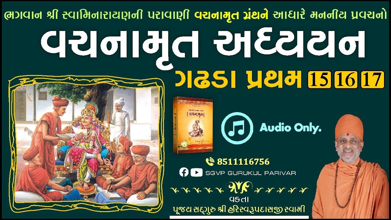 વચનામૃત અધ્યયન ગ. પ્ર. 15-16-17 | Gadhada Pratham 15-16-17 | Vachanamrut | Pu Hariswarupdasji Swami