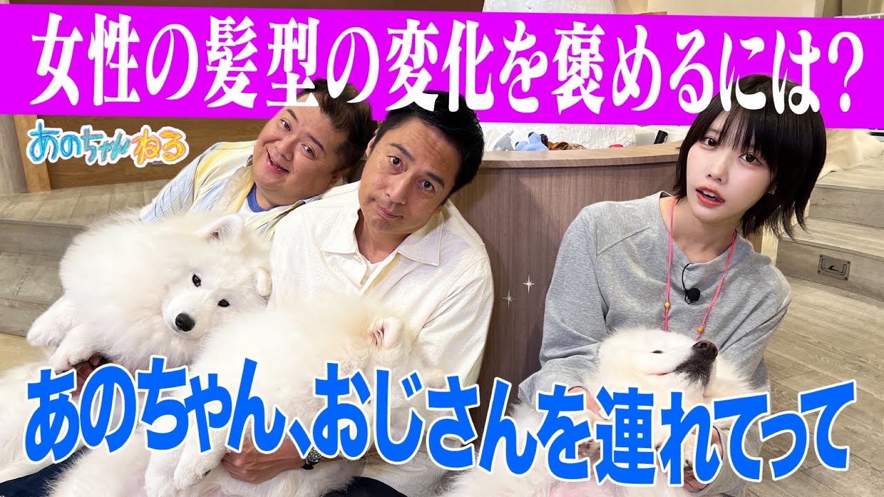 【チュート徳井＆ブラマヨ小杉】仲良しおじさんを原宿に連れてって‼｜#あのちゃんねる #TVer #ABEMA で最新話無料配信中！