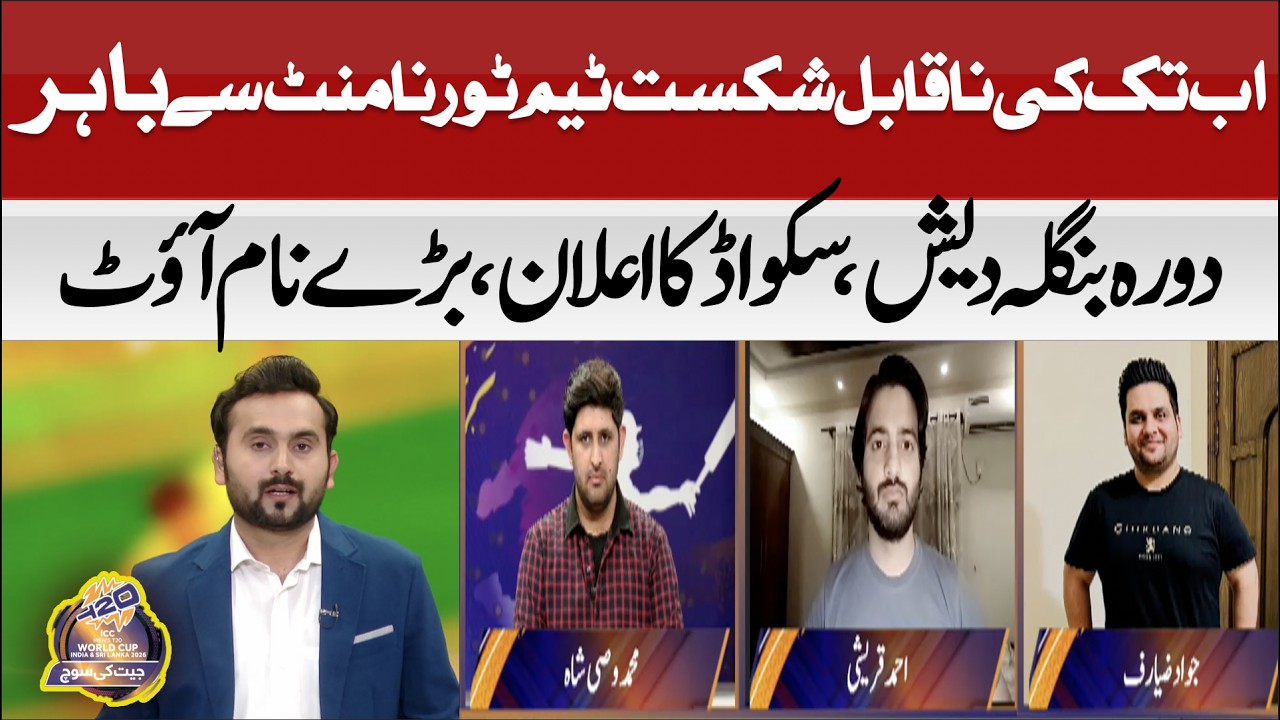 Undefeated Team OUT of Tournament! Bangladesh Tour Squad Announced | Big Names Missing | ABN News