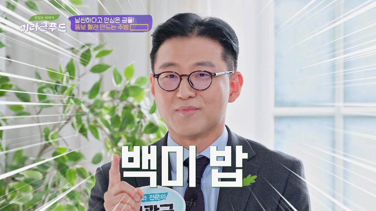 탄수화물 과잉 시대⚡️ 혈관질환의 주범 '백미 밥' 맛있는 이야기 미라클 푸드(Miracle Food) 129회 | JTBC 210925 방송