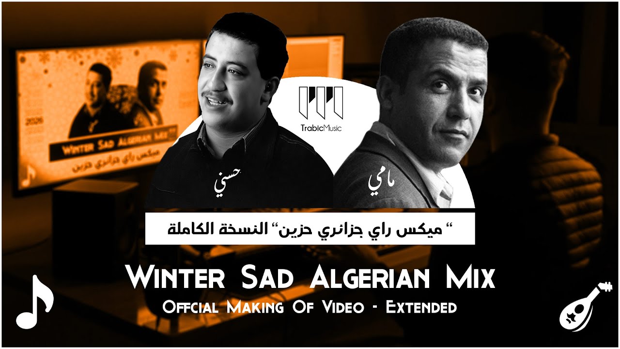 Cheb Hasni Ft Cheb Mami - Winter Sad Algerian Mix ميكس جزائري حزين حسني و مامي  - Offical Video 2026
