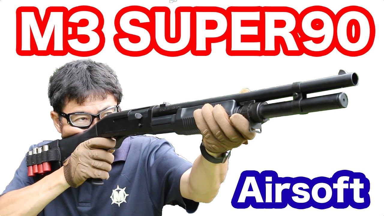 TokyoMarui M3 Super90 airsoft 東京マルイ M3 スーパー90 エアーショットガン 2016年流通版をレビュー 0.2gと0.25gBBの比較 マック堺のレビュー動画