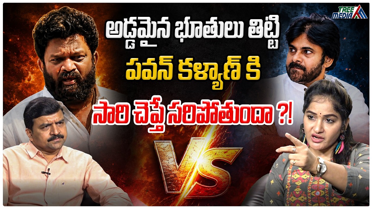 Maadhavi Latha Strong Counter To Borugadda Anil | Ys Jagan | YSRCP | Pawan Kalyan | AP | Tree Media