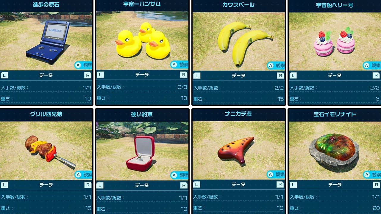 ネタバレ注意 ピクミン4 【Switch】 全お宝図鑑 まとめ ニンテンドースイッチ