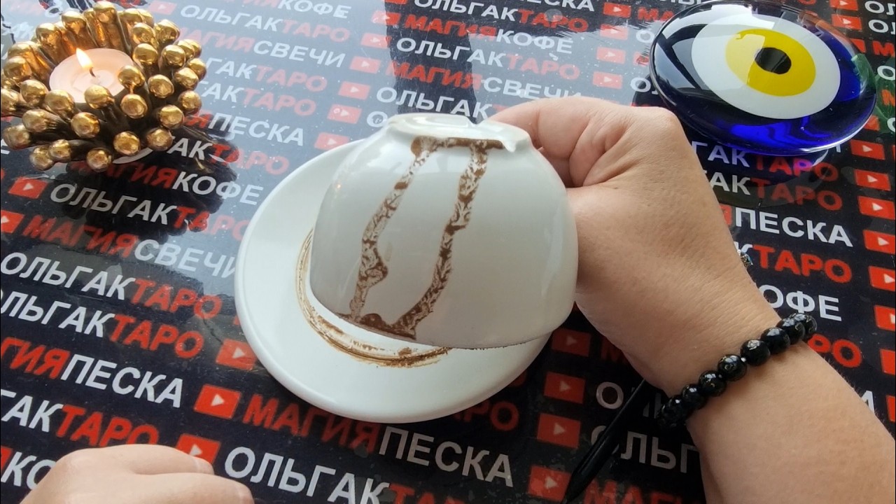 😱❗НЕОЖИДАННЫЙ ПОВОРОТ⚡ В ЖИЗНИ💯💥❗❓ Гадание на кофейной гуще☕🧿