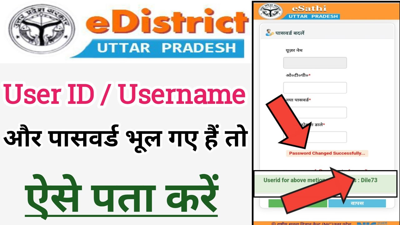 e district user id and password forgot | e district id password bhul gaye kaise pata kare ||
