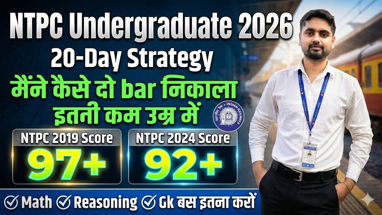 RRB NTPC UNDERGRADUATE LAST 20 Days Strategy | अंतिम 20 दिन में क्या करें एनटीपीसी अंडरग्रेजुएट 