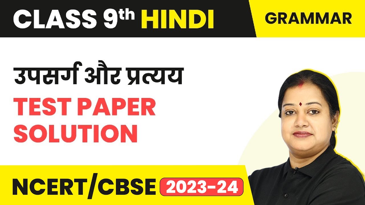 Upsarg Aur Pratyay - उपसर्ग और प्रत्यय - Test Pepar | Class 9 Hindi (Course B)