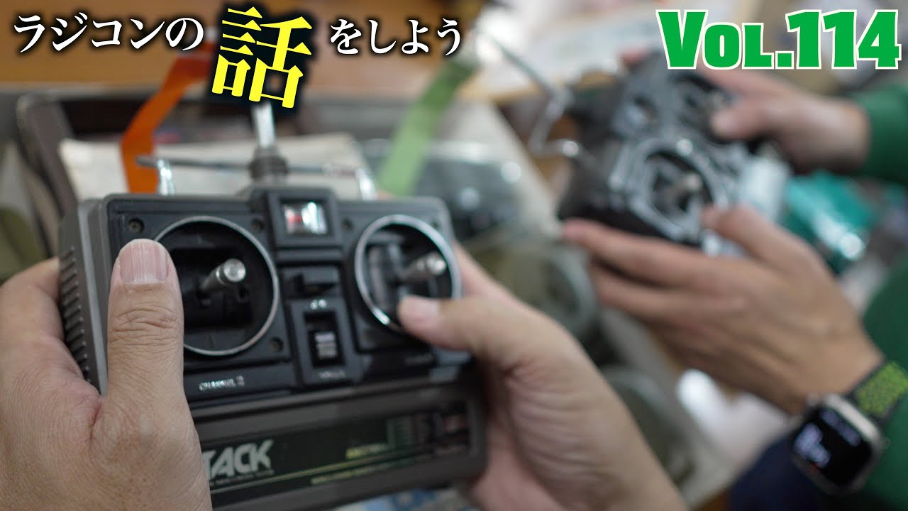 ラジコンの話をしようvol.114  俺ダッシュ派・俺アタック派