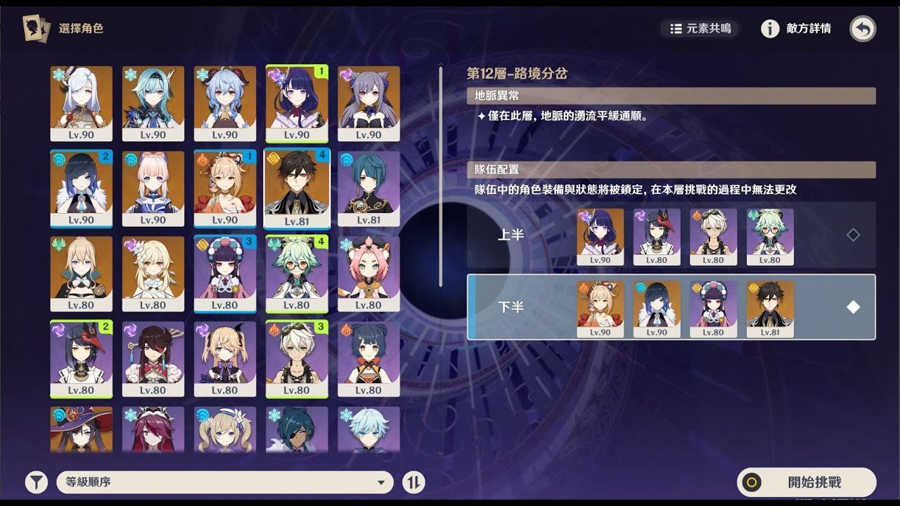 原神2.7     深淵12層