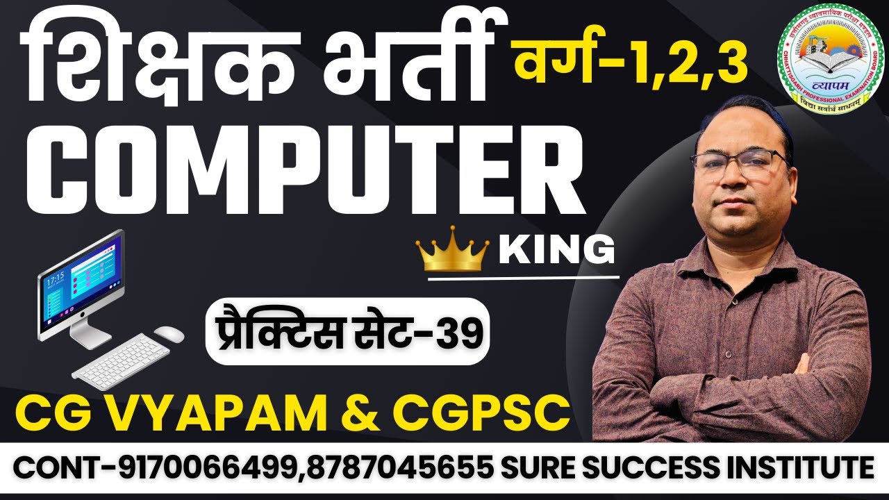🔴LIVE🔴 शिक्षक भर्ती वर्ग-1,2,3 AMIN PATWARI 2025 COMPUTER ,  MCQ-39 BY VIJAY SIR सीखिए जीरो लेवल से