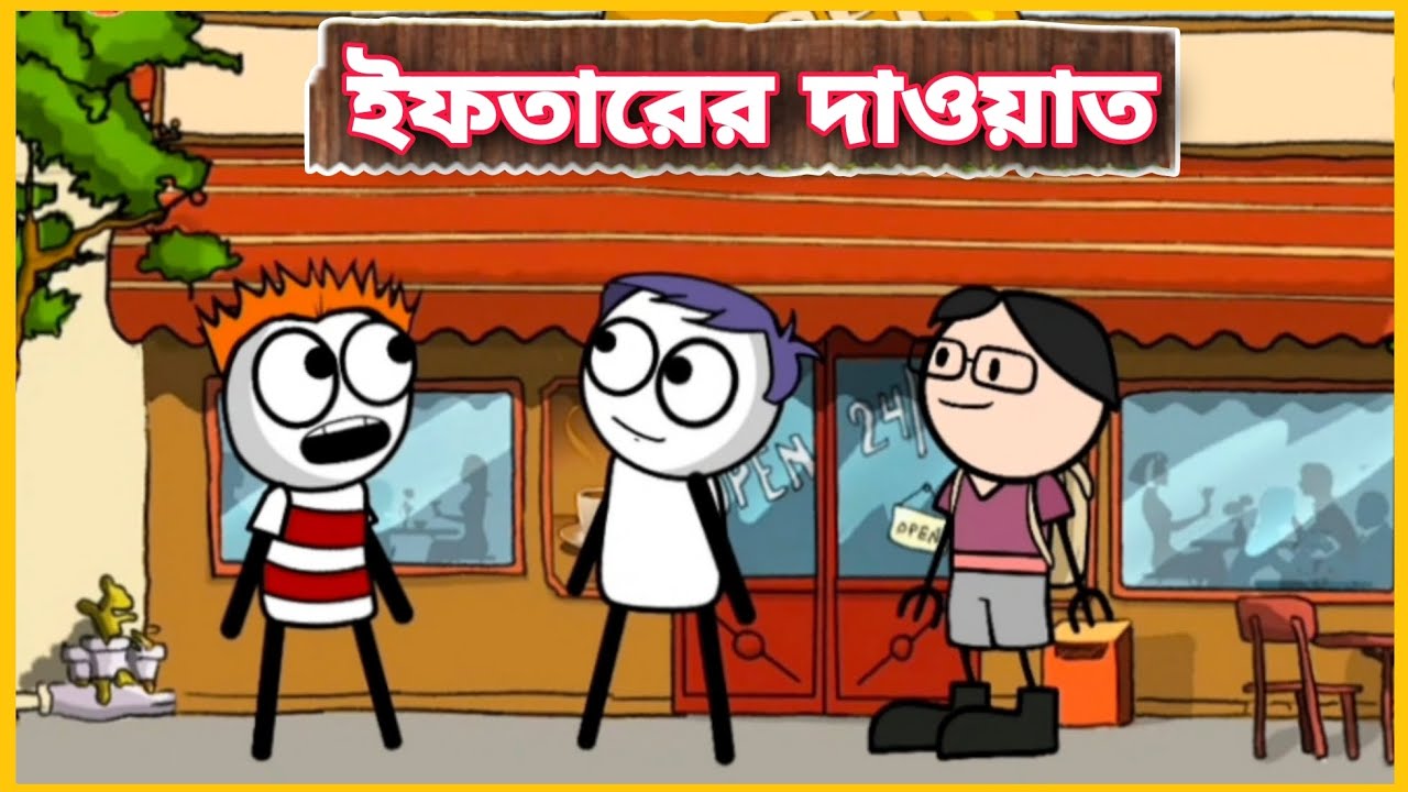 ইফতারের দাওয়াত 😂😂 Betasawa Funny Comedy Video | Kodom Ali Comedy Video | GournagarMeme