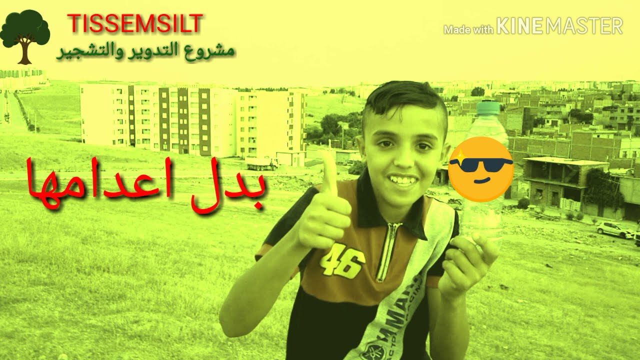 اروع حملة للتدوير والتشجير في تيسمسيلت